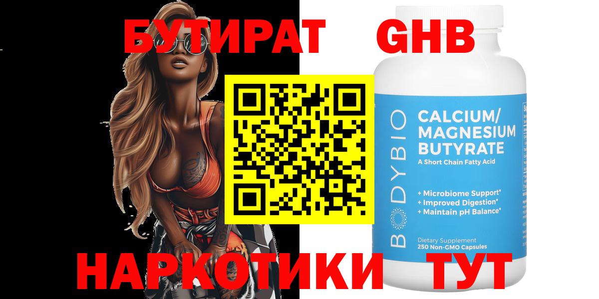 БУТИРАТ  БУТИРАТ 99%  Вход с VPN  Александров 